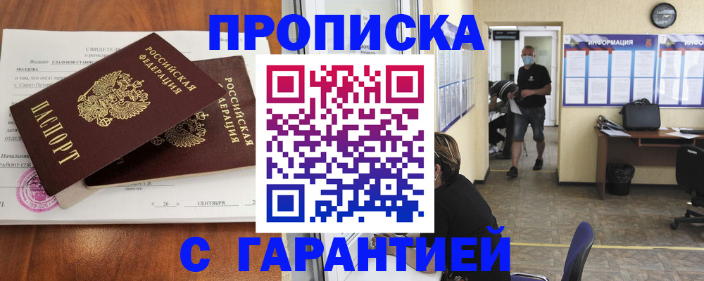 прописка 2025 в Еманжелинске