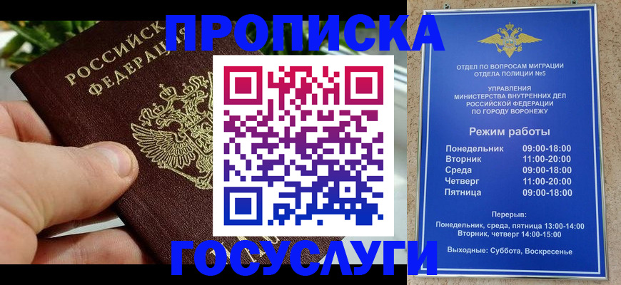 временная регистрация для школы в Еманжелинске