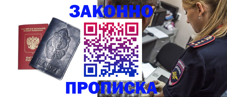 временная регистрация для всех в Еманжелинске